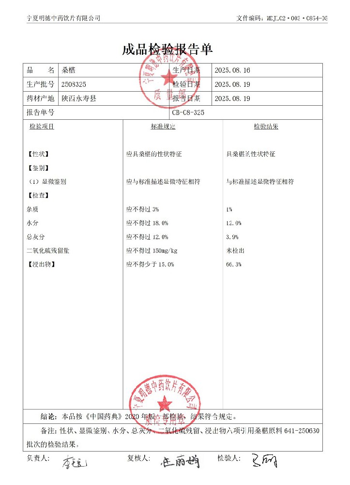2508325桑椹.jpg