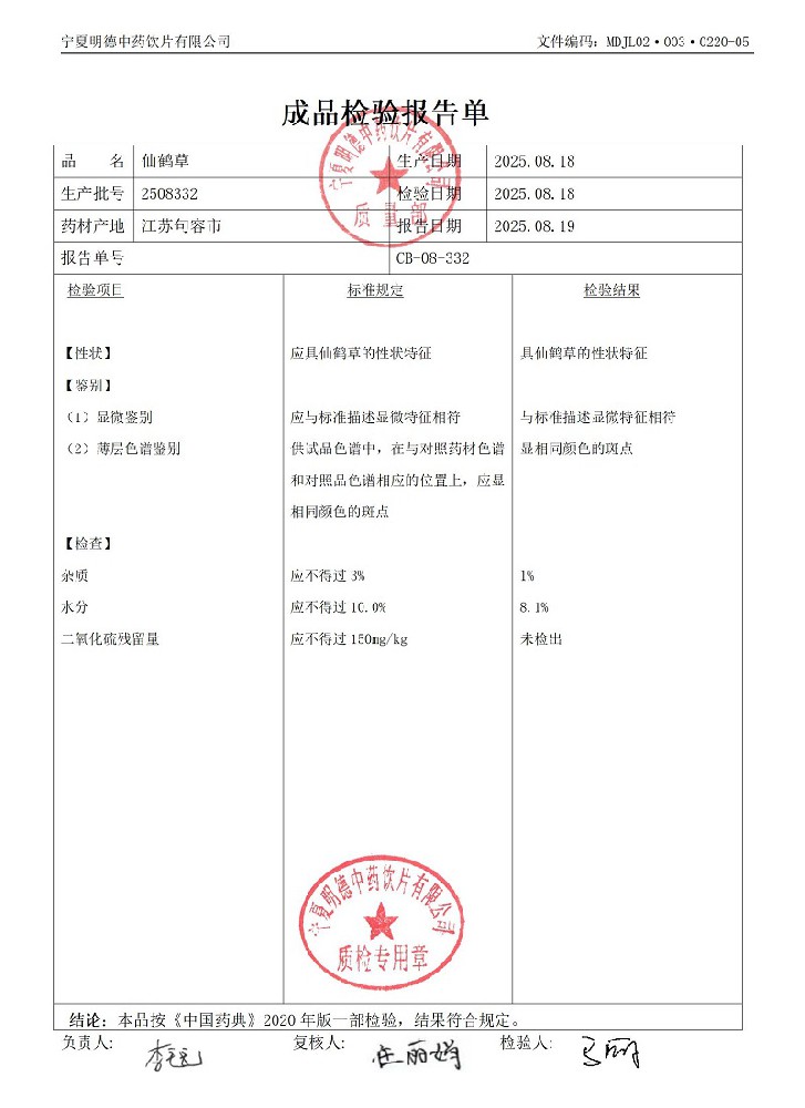 2508332仙鶴草.jpg