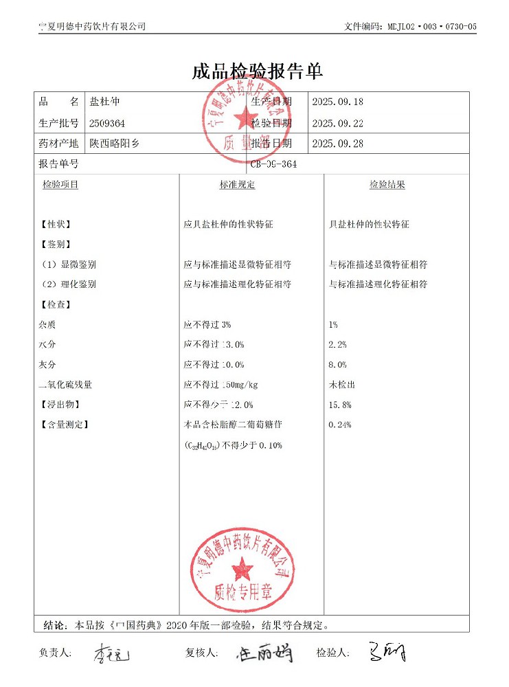 2509364鹽杜仲.jpg