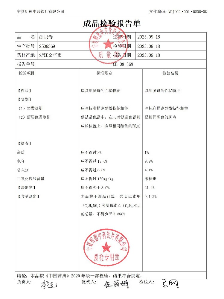 2509369浙貝母.jpg
