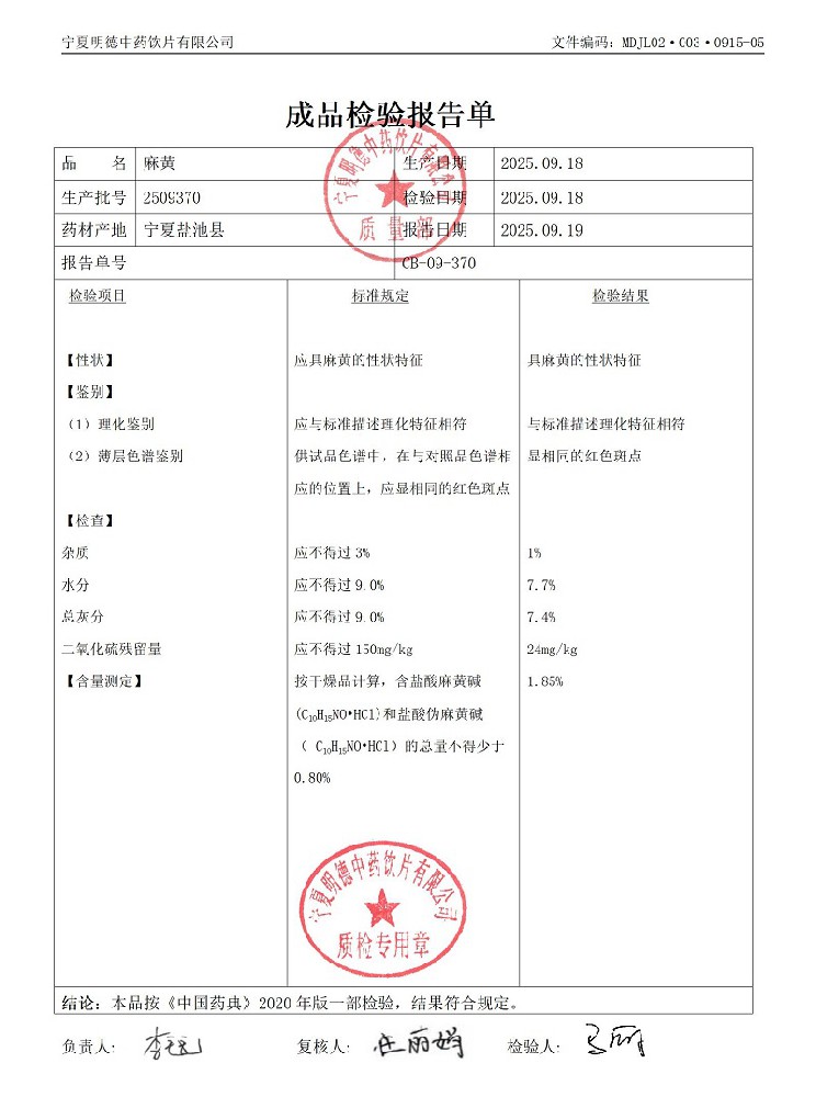 2509370麻黃.jpg