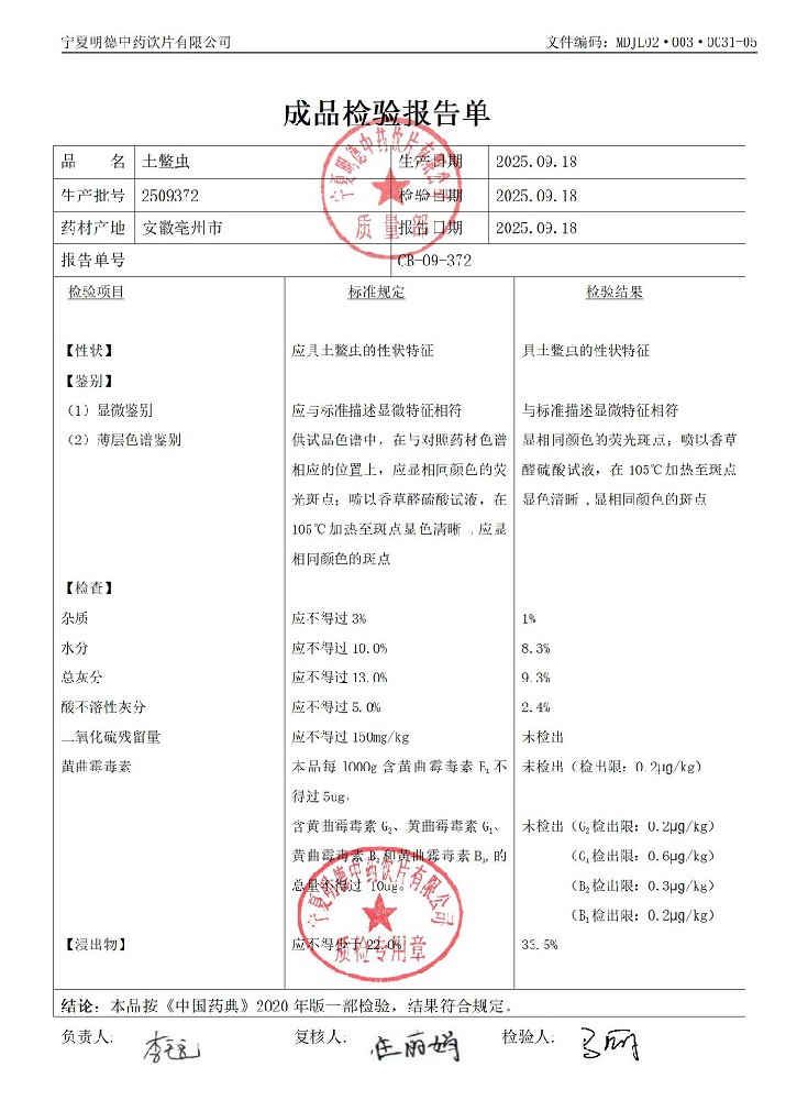 2509372土鱉蟲.jpg