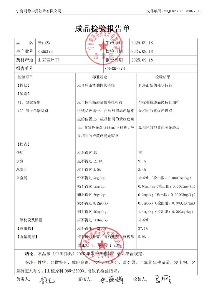 2509373凈山楂.jpg