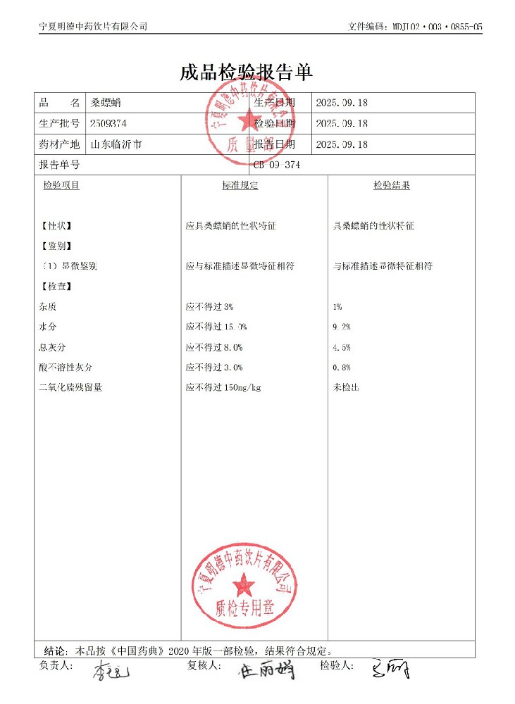 2509374桑螵蛸.jpg
