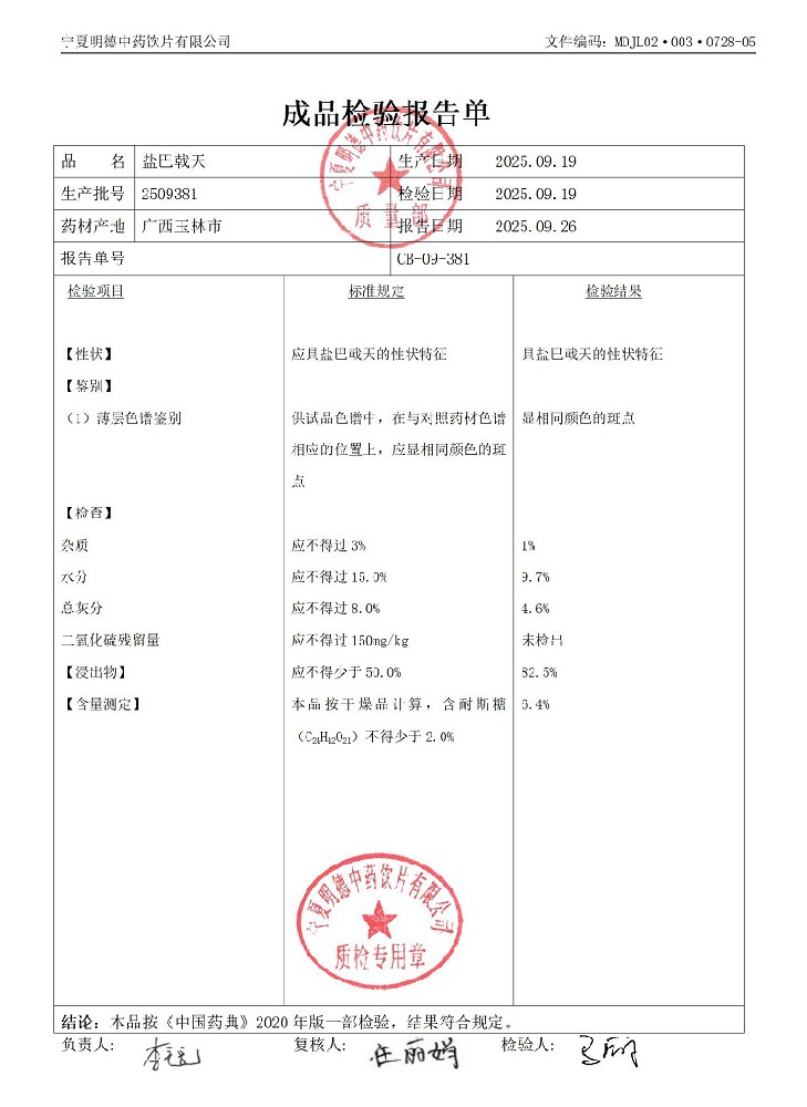 2509381鹽巴戟天.jpg