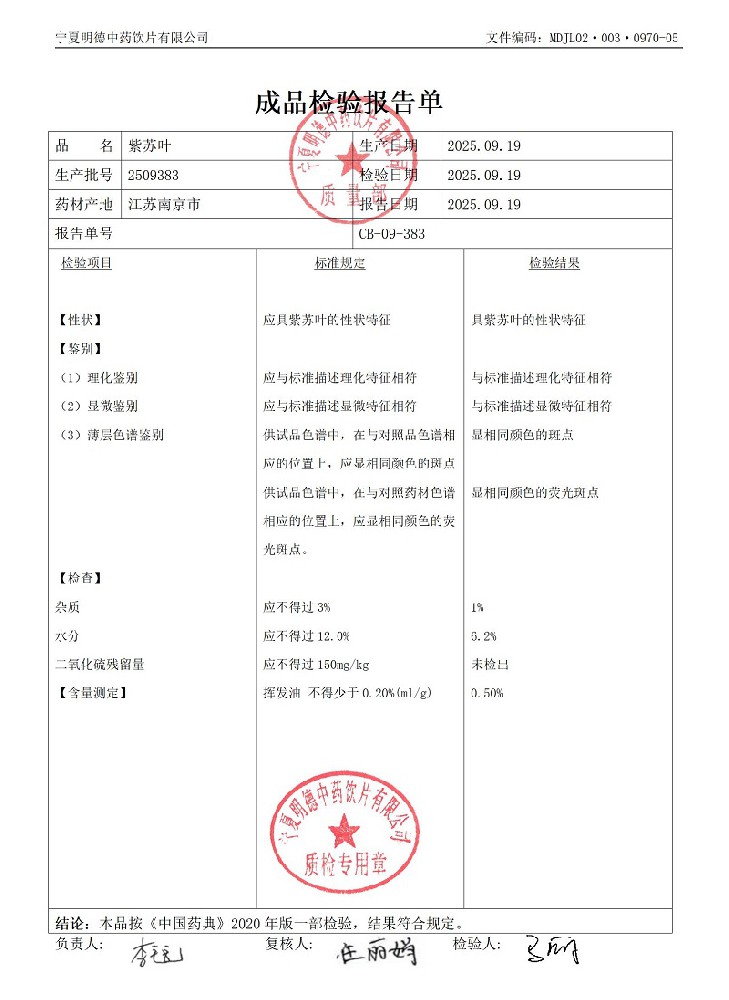 2509383紫蘇葉.jpg
