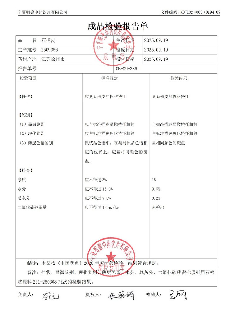 2509386石榴皮.jpg