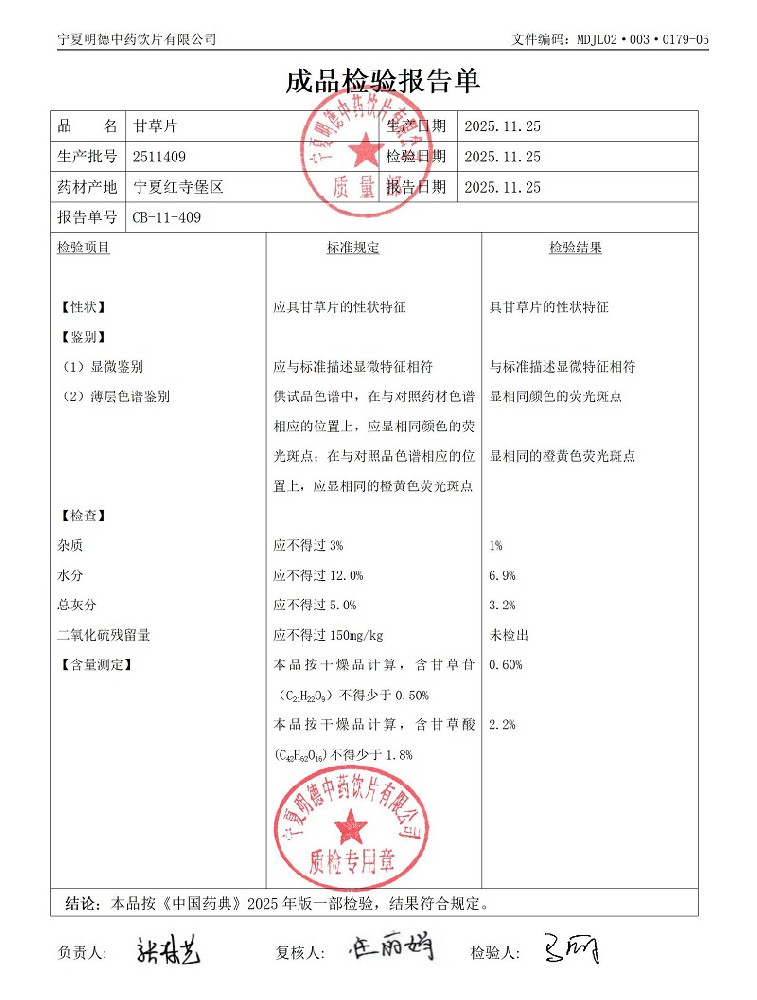 2511409甘草片.jpg