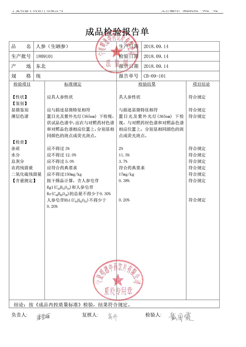 1809101人參（生曬參）.jpg