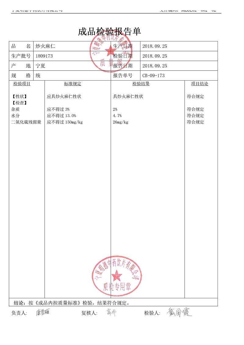 1809173炒火麻仁.jpg