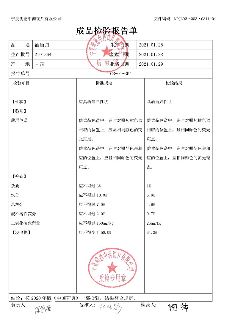 2101364酒當(dāng)歸.jpg