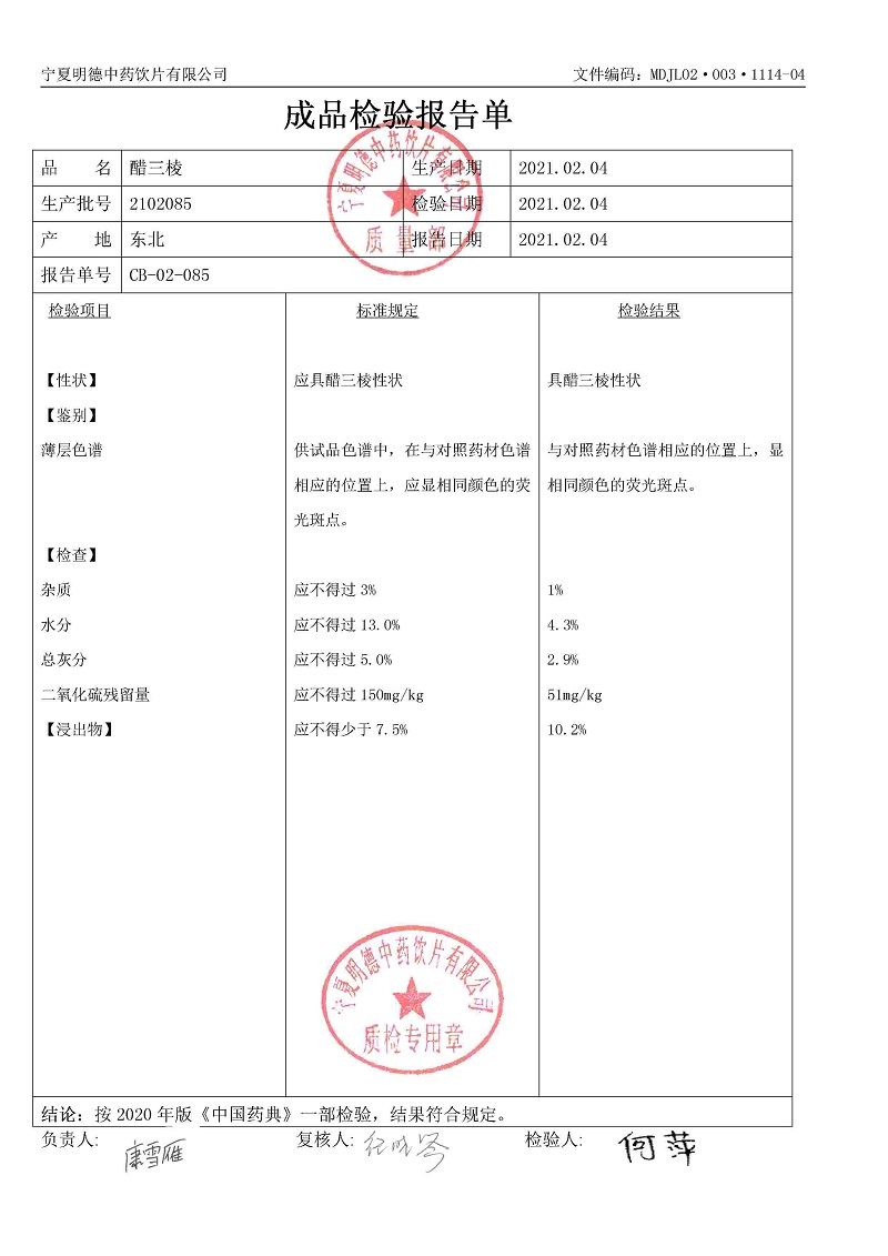 2102085醋三棱.jpg