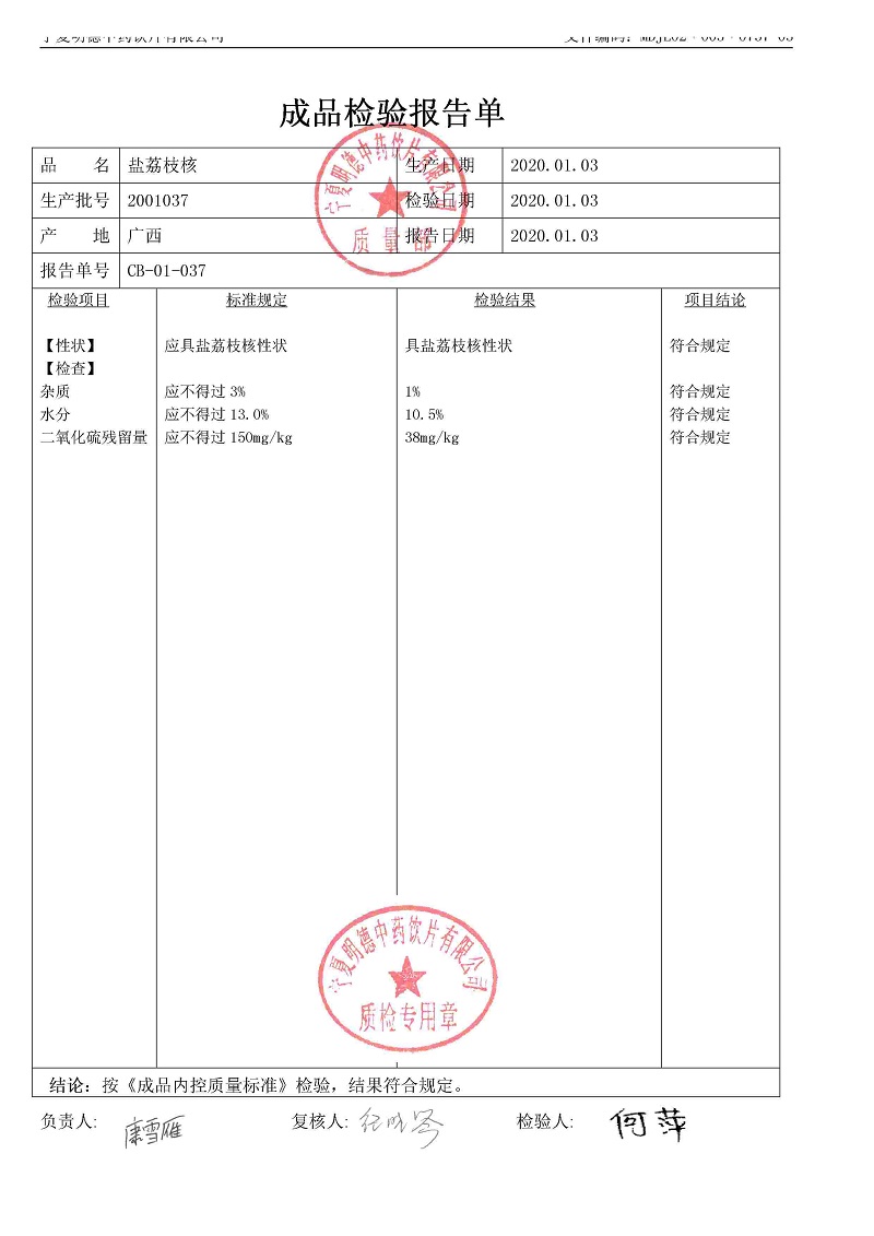 2001037鹽荔枝核.jpg