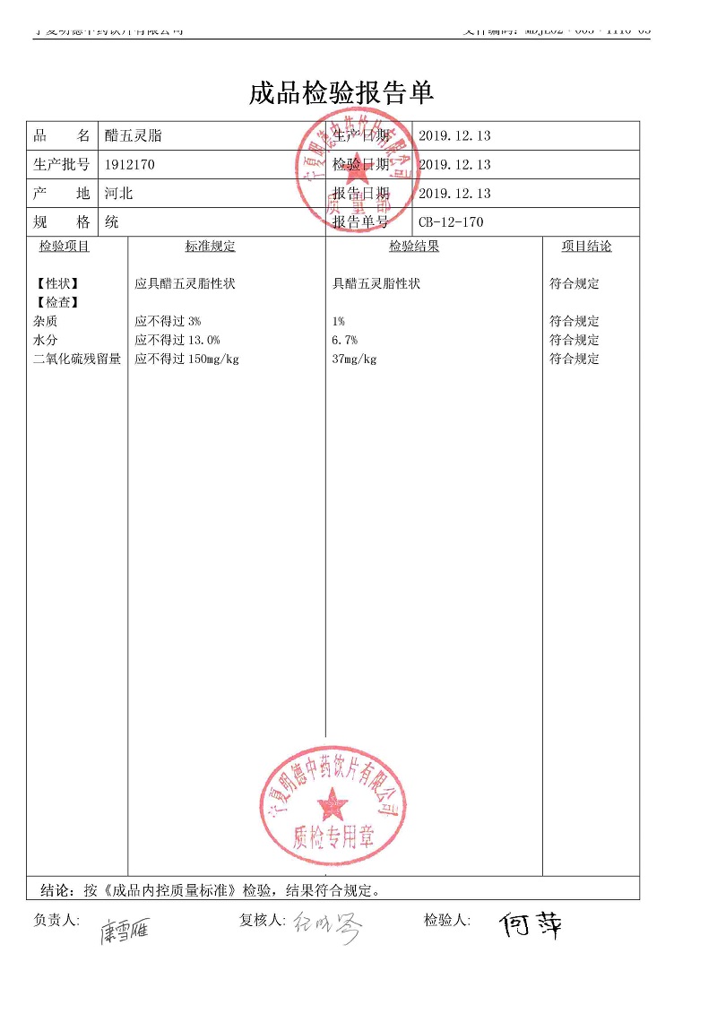 1912170醋五靈脂.jpg